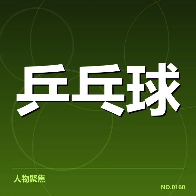 年轻选手冲击力背后，天赋与训练成就新势力