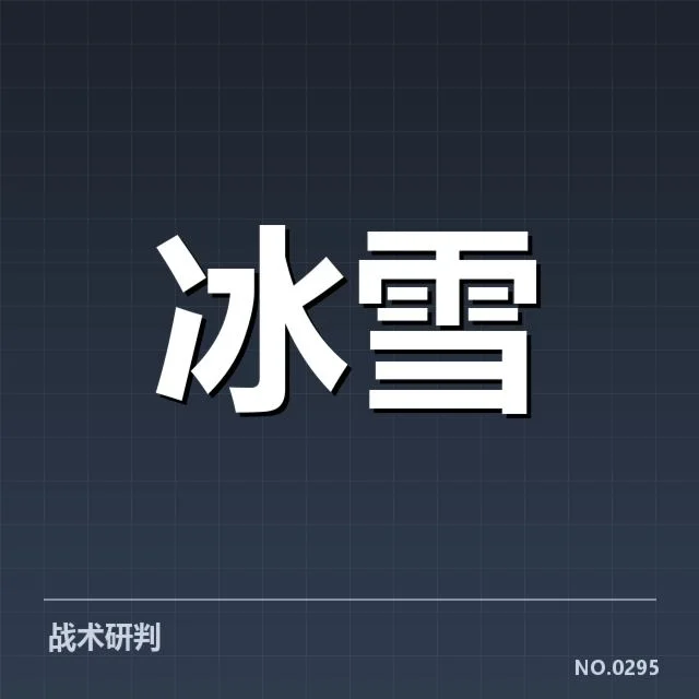 挪威冰雪队动作难度:团队实力如何提升