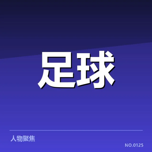 已公布赛事与主要参赛球员名单