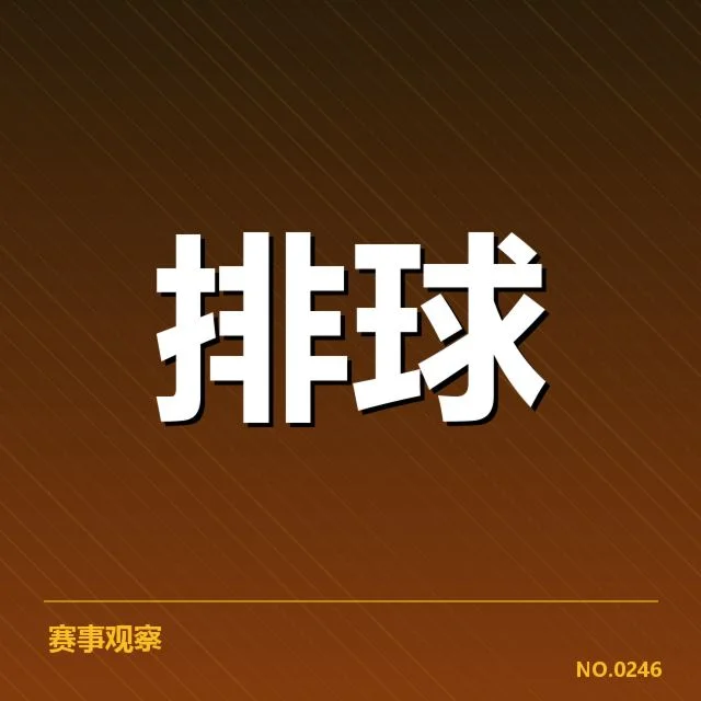 中国女排教练发言：团队调整存在哪些疑问