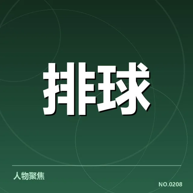 已确认的阵容与赛程安排细节